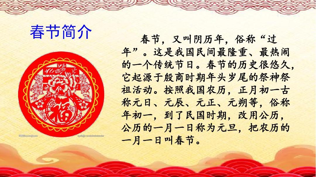 部编版六年级语文下册《北京的春节》课件