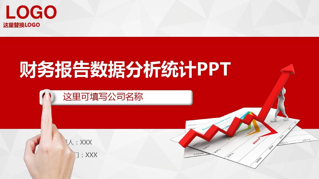 灰红色财务报告数据分析统计案例分析PPT模板下载