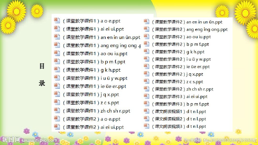 (共12套227页)学习拼音(全套)实用PPT课件全集 如何学汉语拼音 (2)