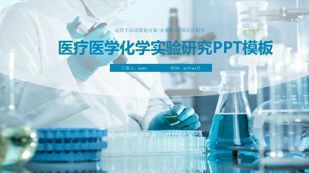 【精选】蓝色医学科研项目手册动态PPT模板ppt精美模板