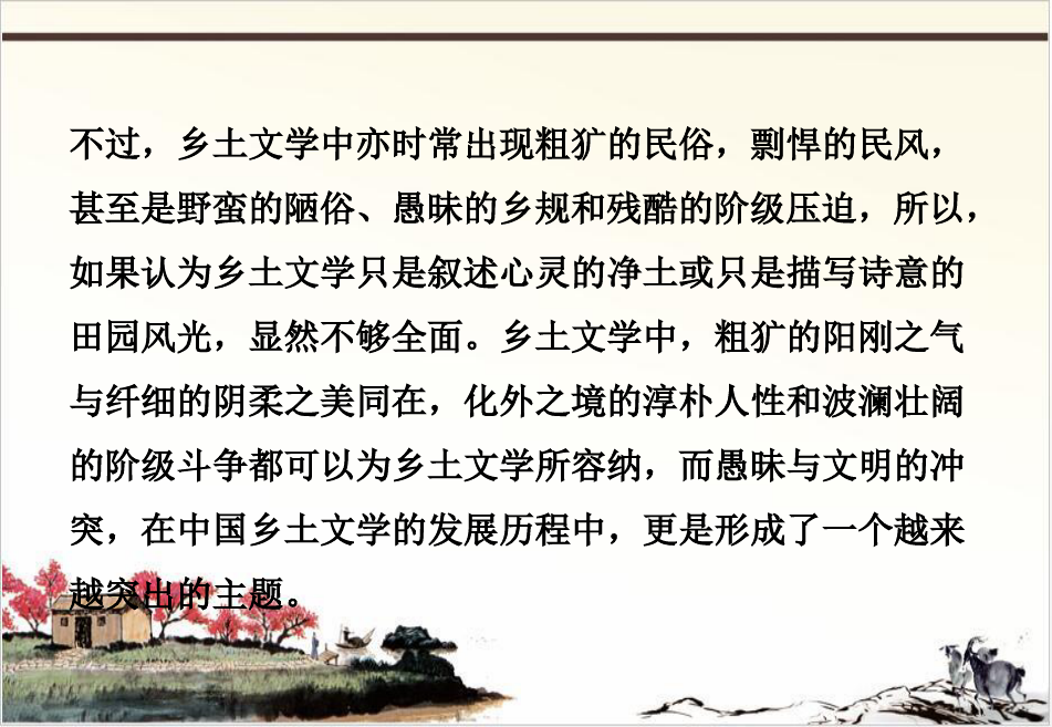 语文课件人教版语文选修《中国小说欣赏》
