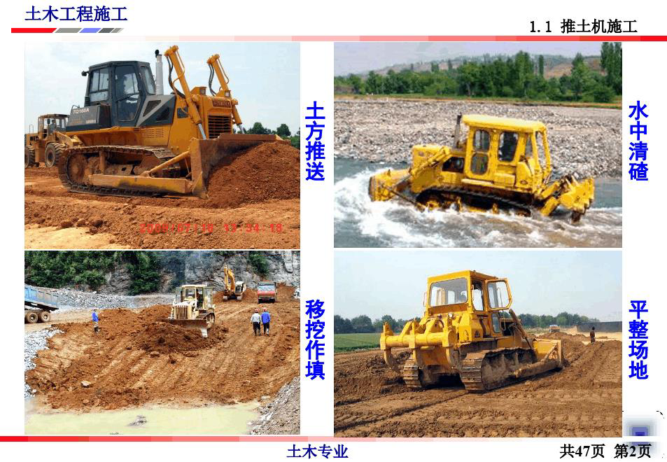 土木工程施工讲义第3讲土方工程机械施工及填土压实
