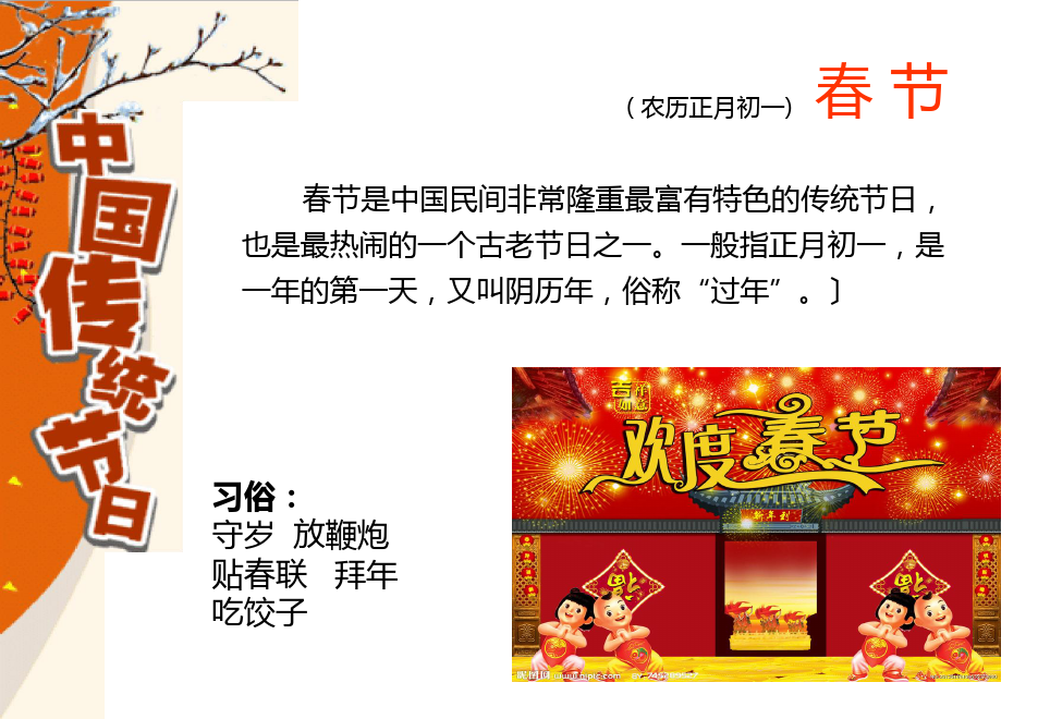 传承中华文化中国传统节日PPT