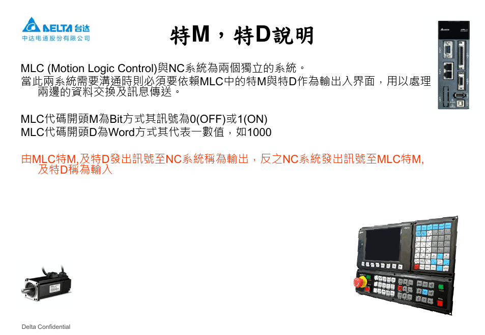 7.台达CNCMLC应用范例说明