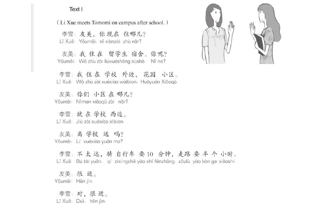发展汉语初级口语I-第11课课件