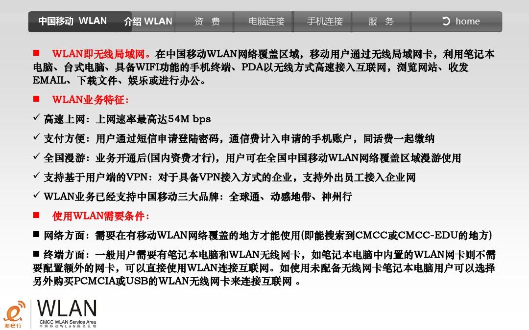 中国移动WLAN-CMCC、CMCC-EDU、CMCC-WEB介绍