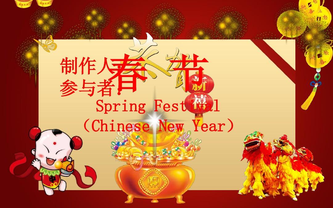对外汉语教学——春节文化PPT展示