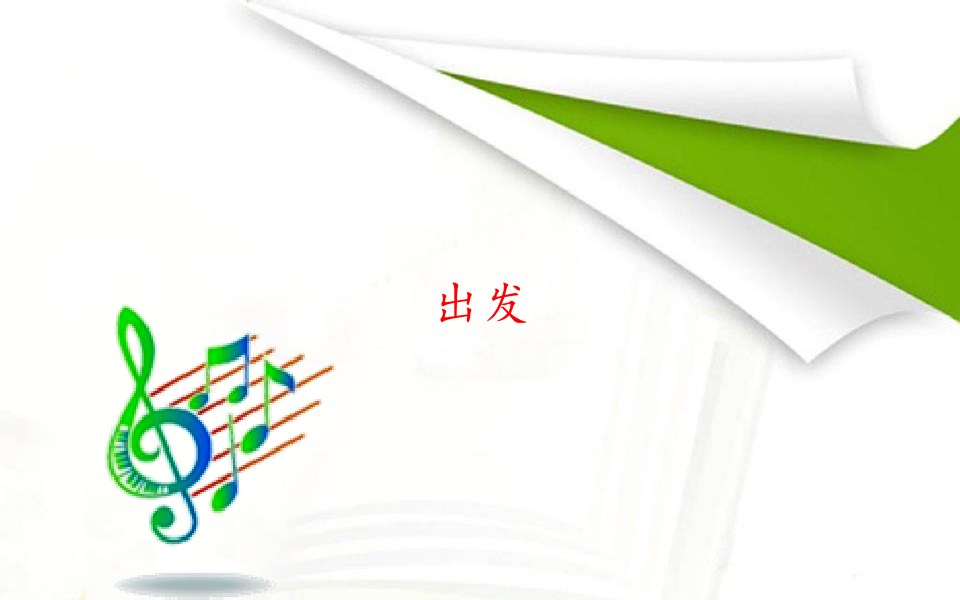 人教版(简谱)音乐二年级下册全册课件
