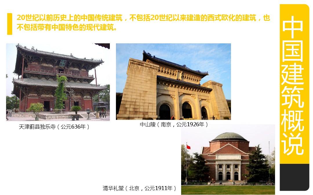 中国古代建筑发展概况