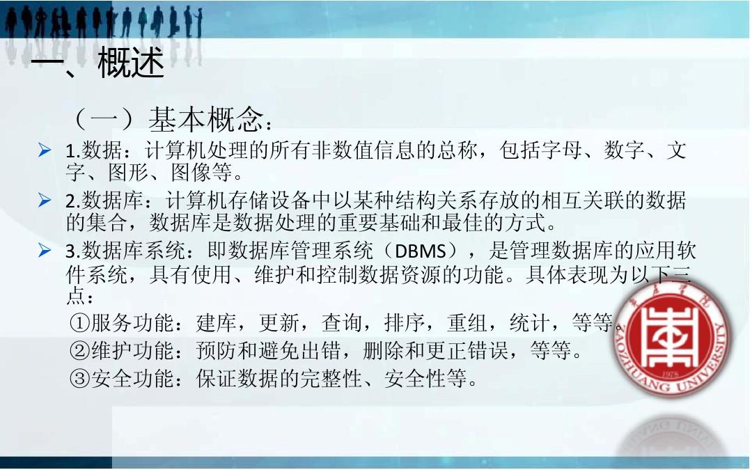 中文信息处理 第三章中文数据库基础 作业PPT