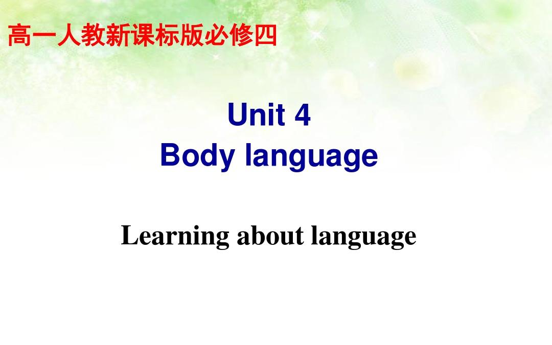 最新人教版高中英语必修四Book4Unit4learing_about_language精品ppt课件