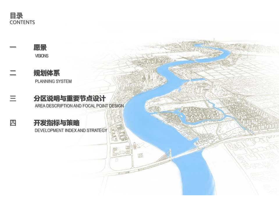 2016年度【AECOM】三林滨江南片区域城市设计最终版