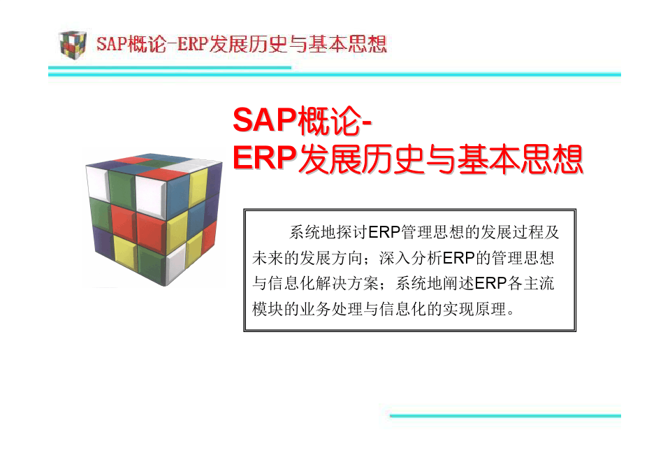 第1讲-ERP概论