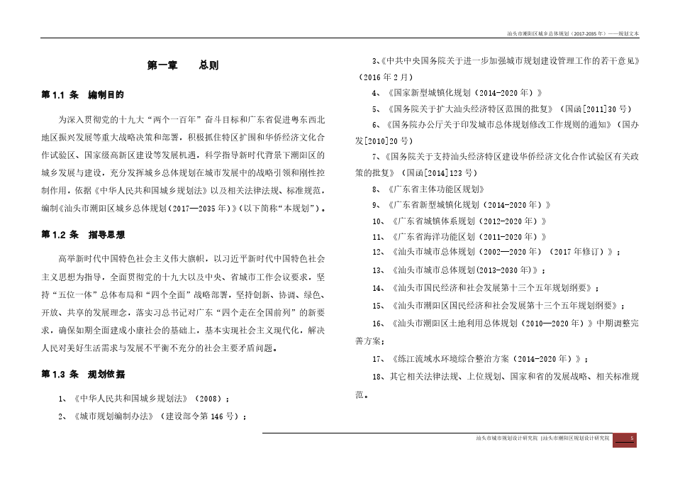 汕头市潮阳区城乡总体规划(2017-2035年)——规划文本
