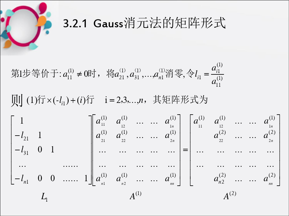 南京大学计算机科学与技术系数值计算方法第3章2矩阵的三角分解法矩阵求逆