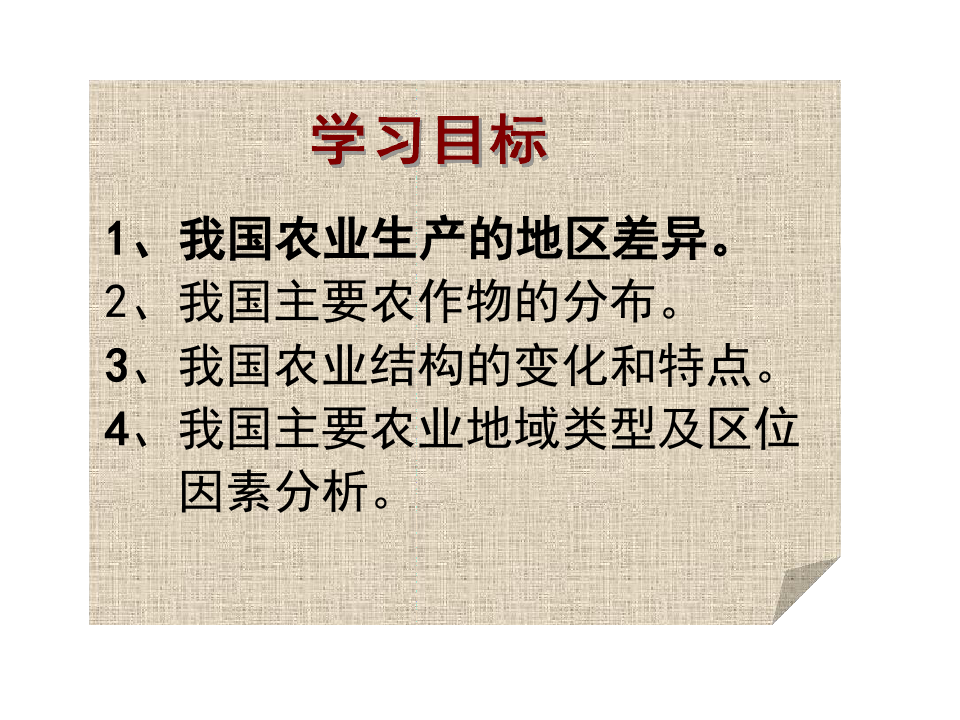 完整版中国的农业高考二轮复习专题课件