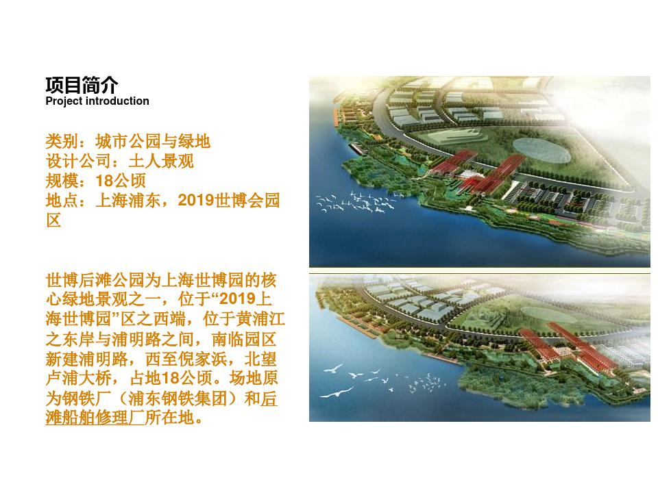 上海后滩公园案例分析及设计方案PPT文档
