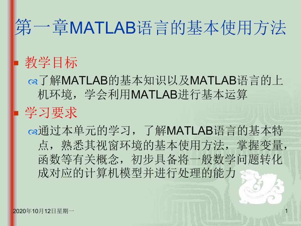 MATLAB语言的基本使用方法