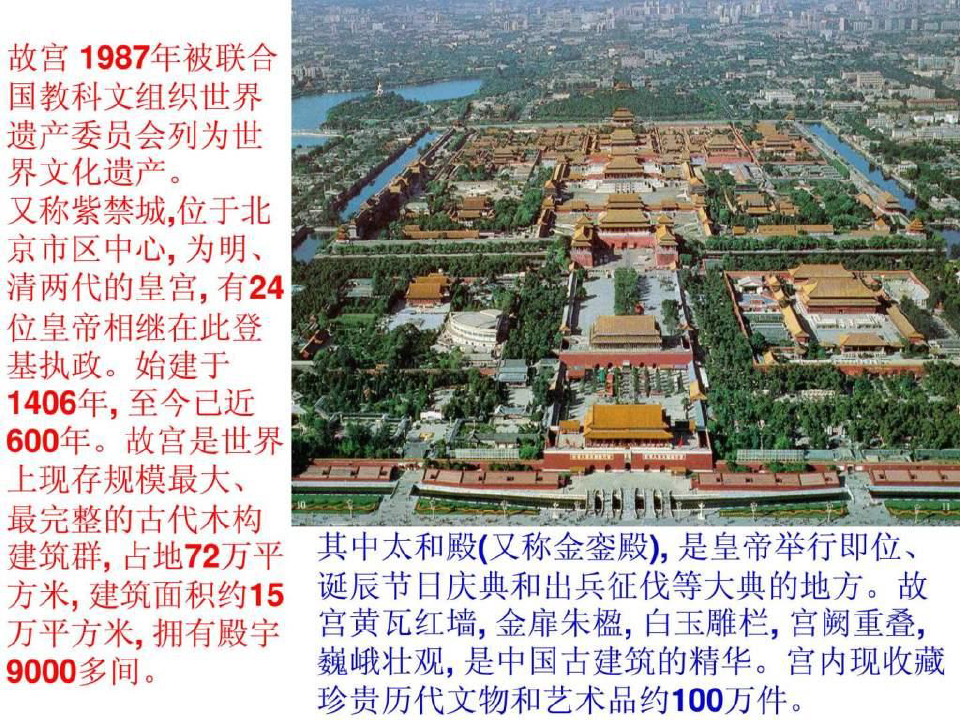 《图解北京故宫》PPT课件