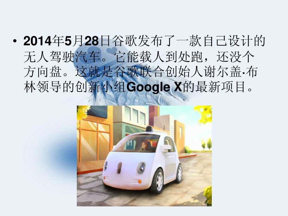 谷歌最新无人驾驶汽车
