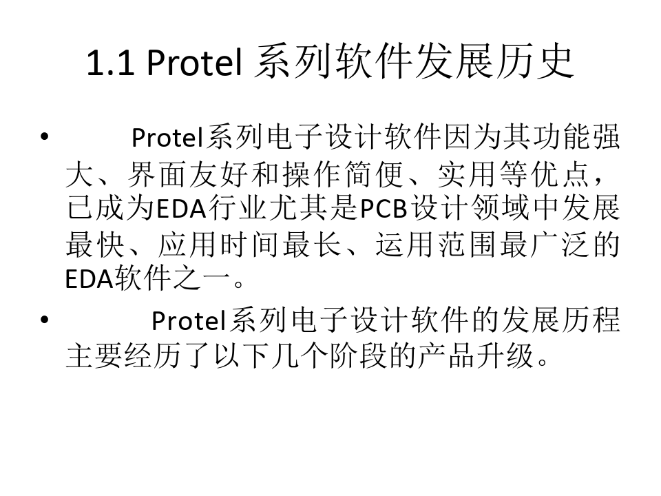 教学课件 Protel DXP 2004 原理图与PCB设计实用教程 第2版--薛楠