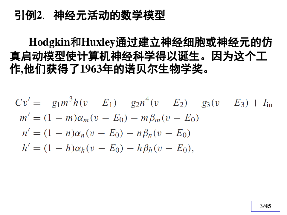 科学计算方法21(常微分方程数值解)