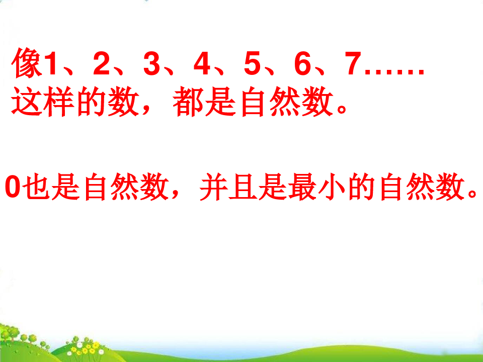 (四上)数学PPT课件-1.2 大数的读法与写法｜北京版 (14张)
