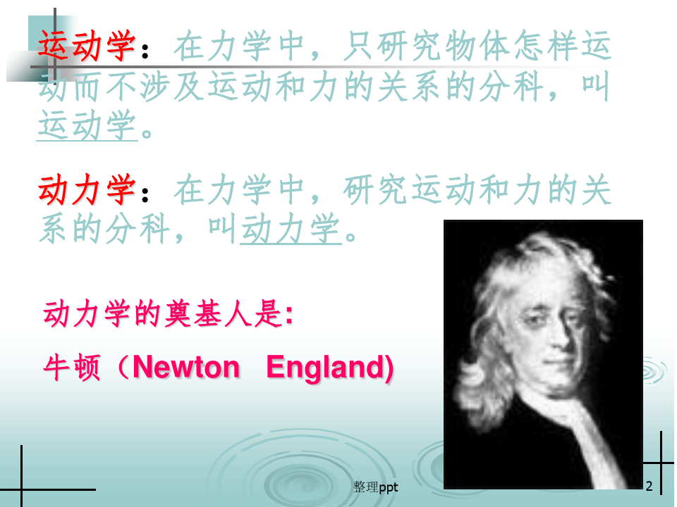 高一物理《牛顿第一定律》