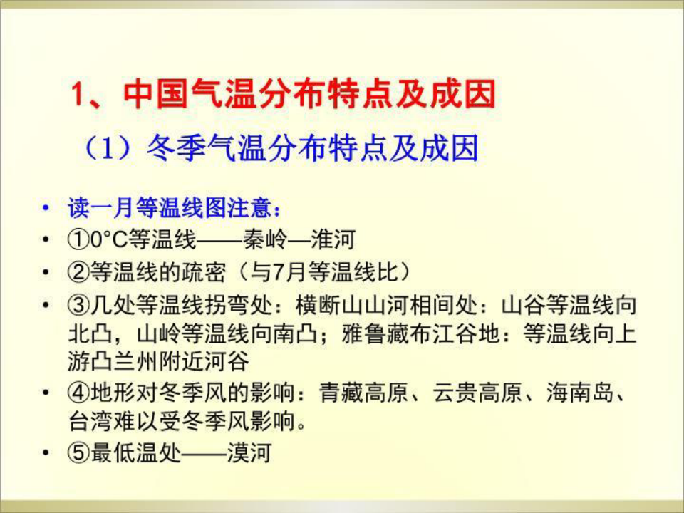 高考区域地理复习课件：中国地理(中国气候)