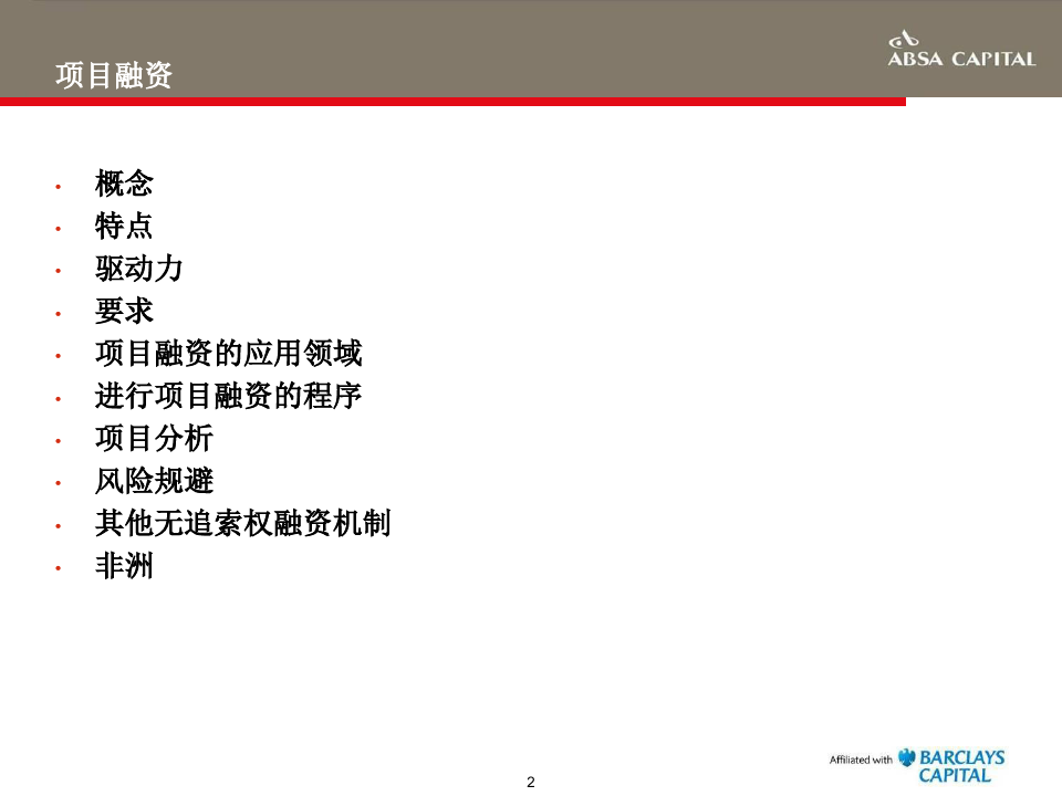 巴克莱银行中文演讲稿Slide1