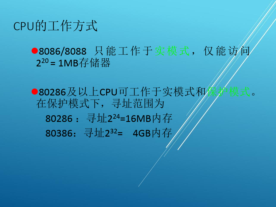 【微机原理】2.3-8086存储器