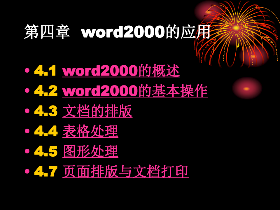 word2000的应用.ppt