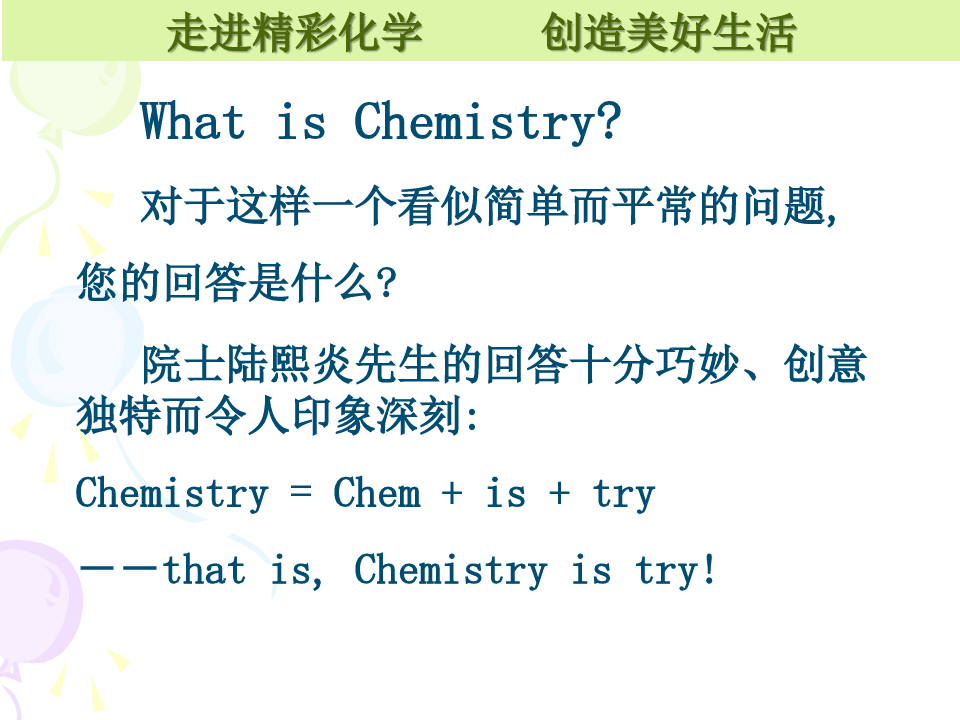 高一化学开学第一课