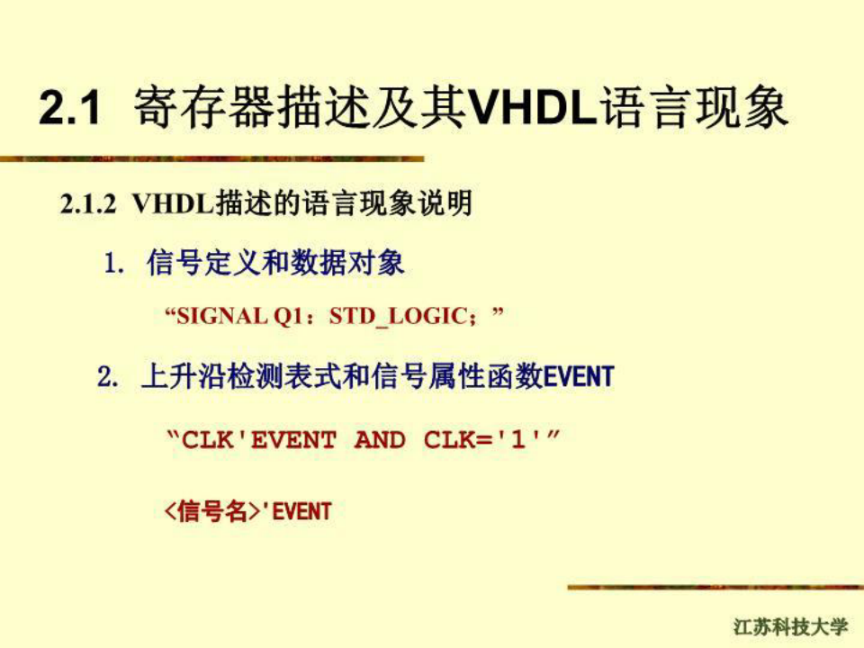 VHDL语言第二讲
