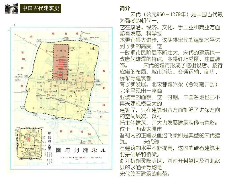 中国古代建筑史——宋代建筑46页PPT