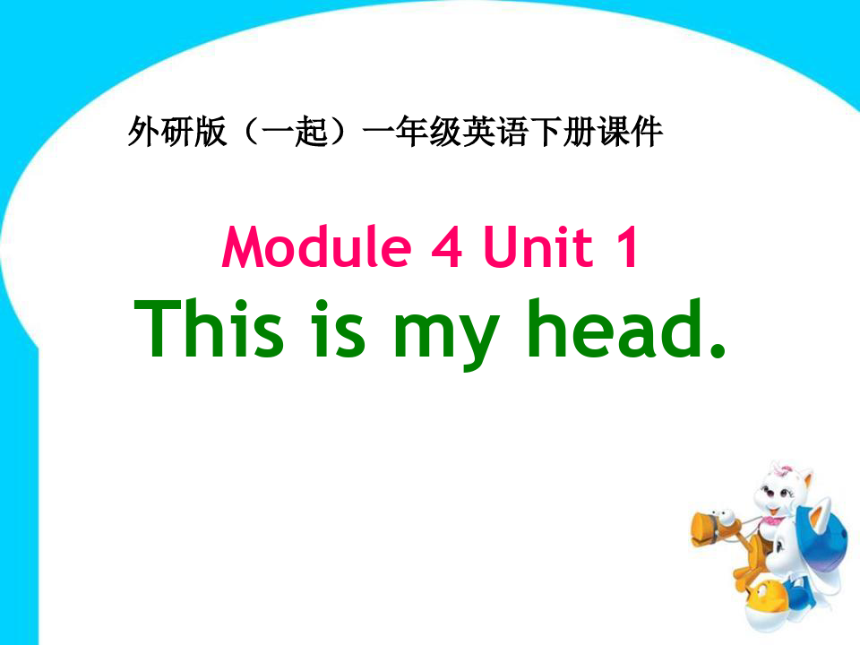 《This is my head》PPT课件2