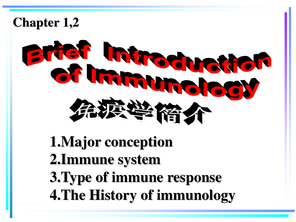 医学免疫学-免疫器官PPT优选课件