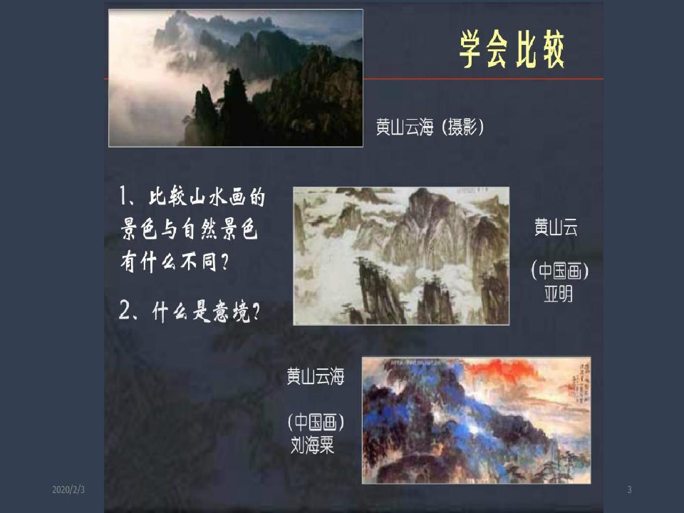 精选幻灯片-自然意趣—中国山水画共32页文档