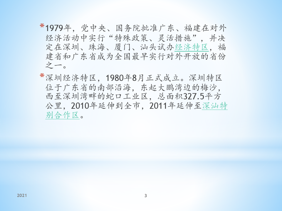 从深圳看中国改革开放的变化PPT课件