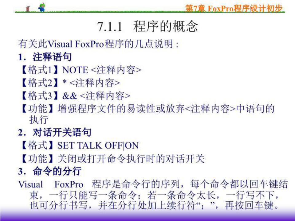 VisualFoxPro程序设计初步-精