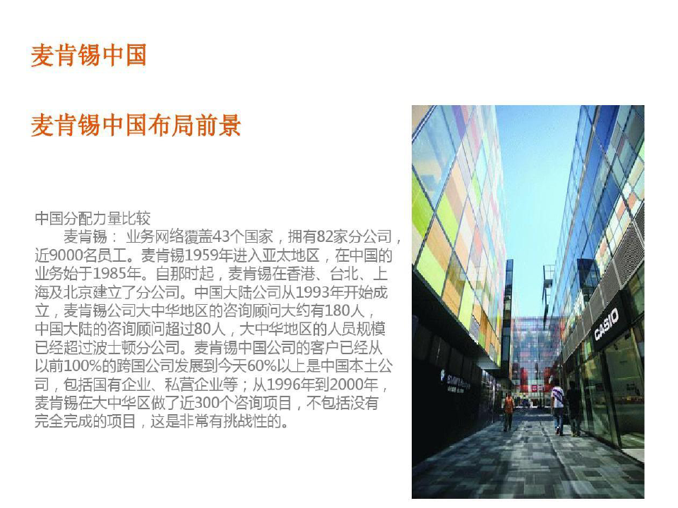 麦肯锡中国岭南新世界都市综合体策划全案执行中文版38页PPT