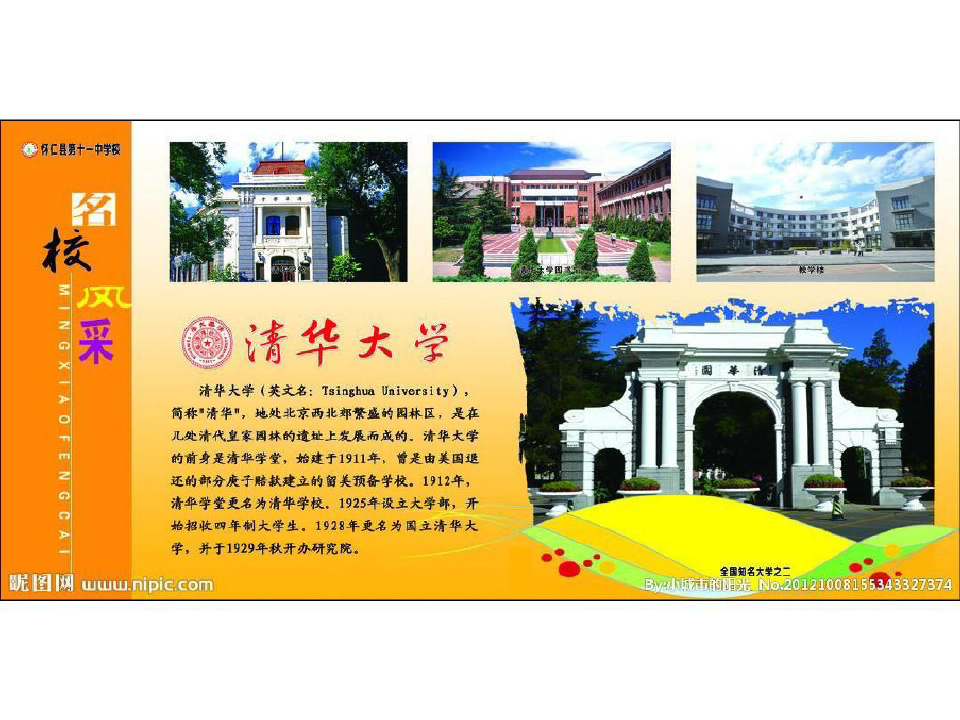 中国著名大学风景高清图 清华大学共31页