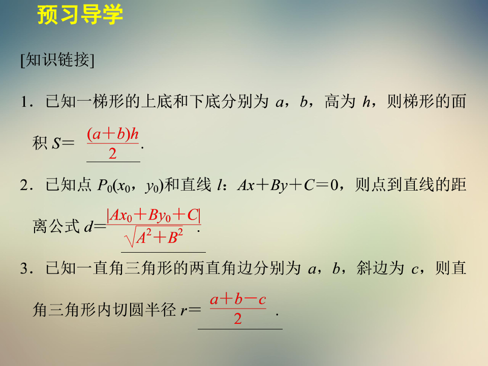 1.算法的三种基本逻辑结构和框图表示第1课时顺序结构