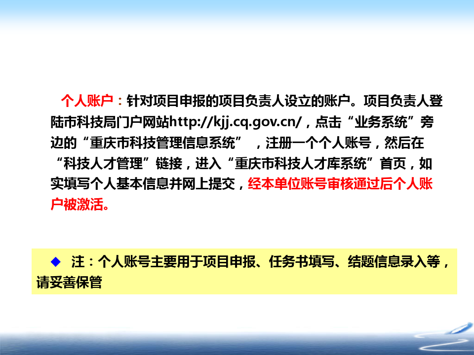 重庆科普项目网上申报操作流程图解