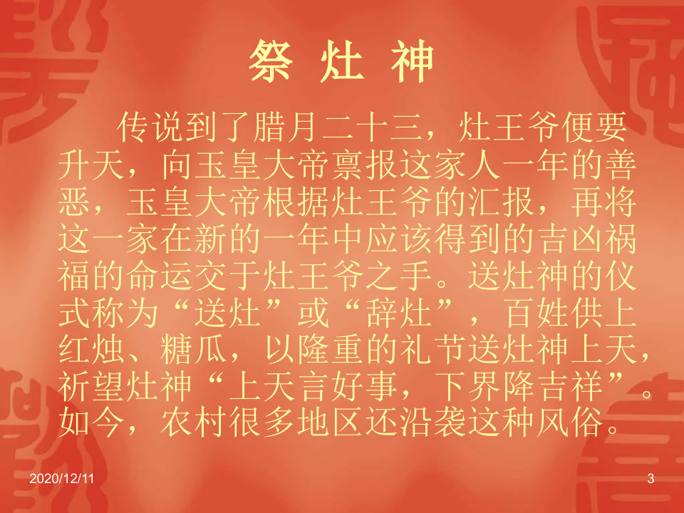 中国传统节日春节PPT教学课件