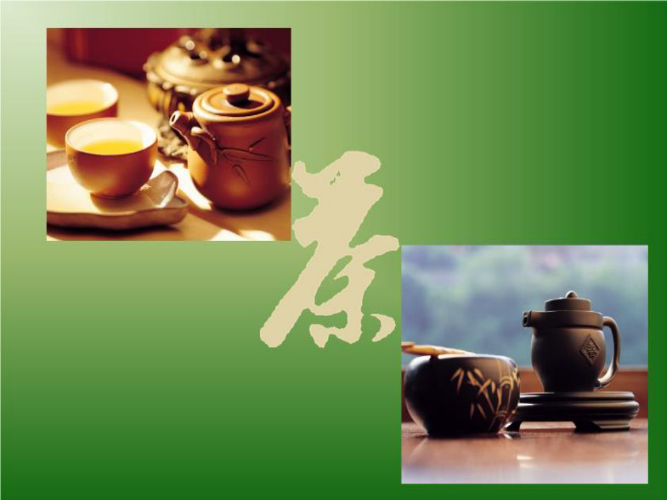 中国茶文化英文_PPT