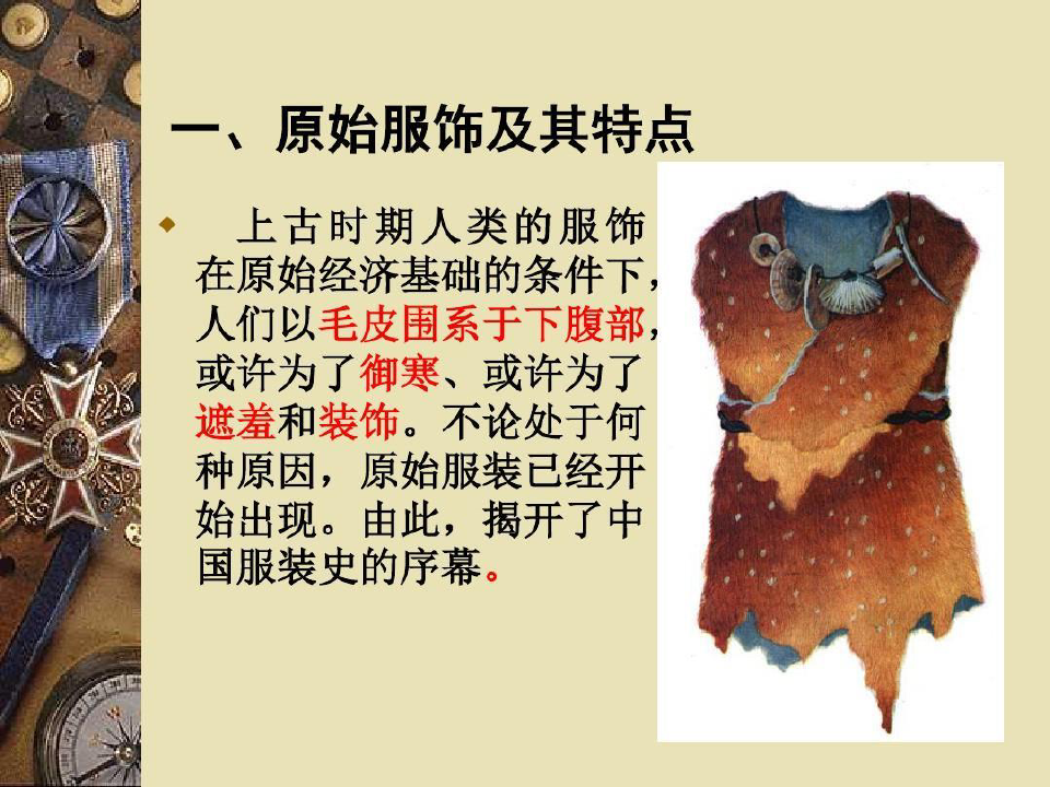 中国各朝代的服饰文化带服饰图片共76页