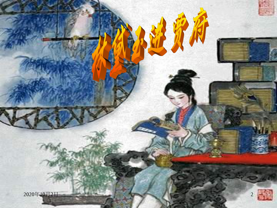 中国古典小说PPT课件