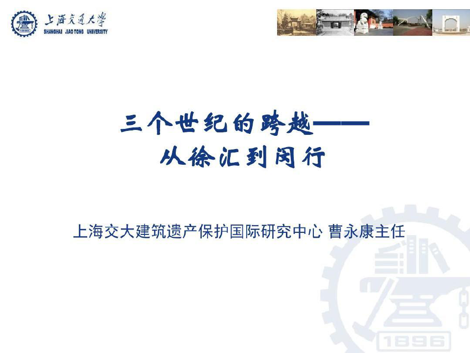上海交通大学校园介绍共112页文档