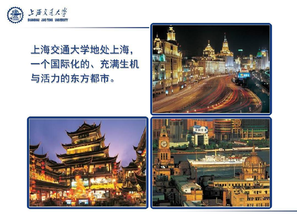上海交通大学校园介绍共112页文档